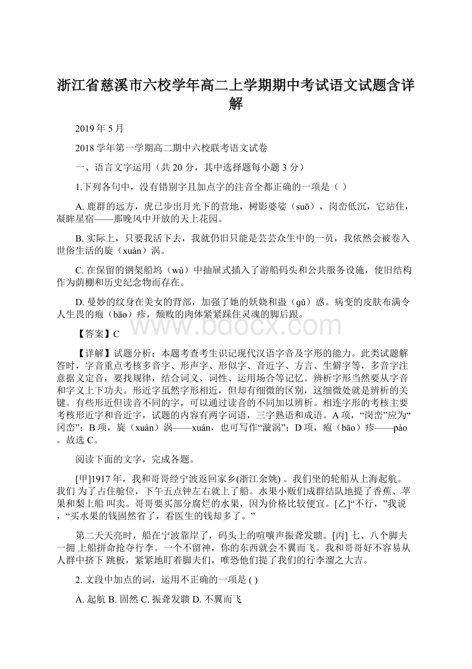 浙江省慈溪市六校学年高二上学期期中考试语文试题含详解.docx_第1页