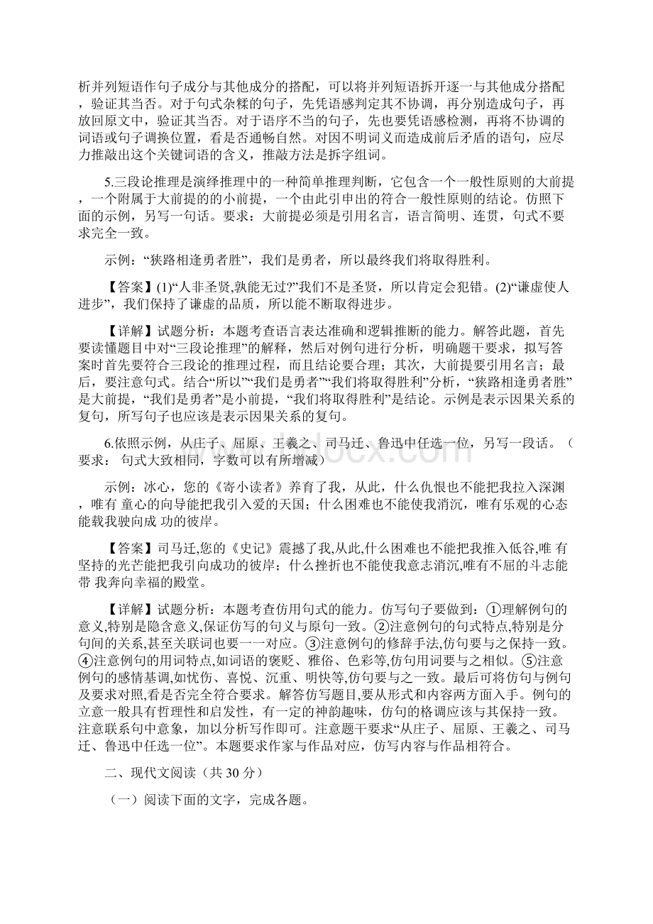 浙江省慈溪市六校学年高二上学期期中考试语文试题含详解.docx_第3页