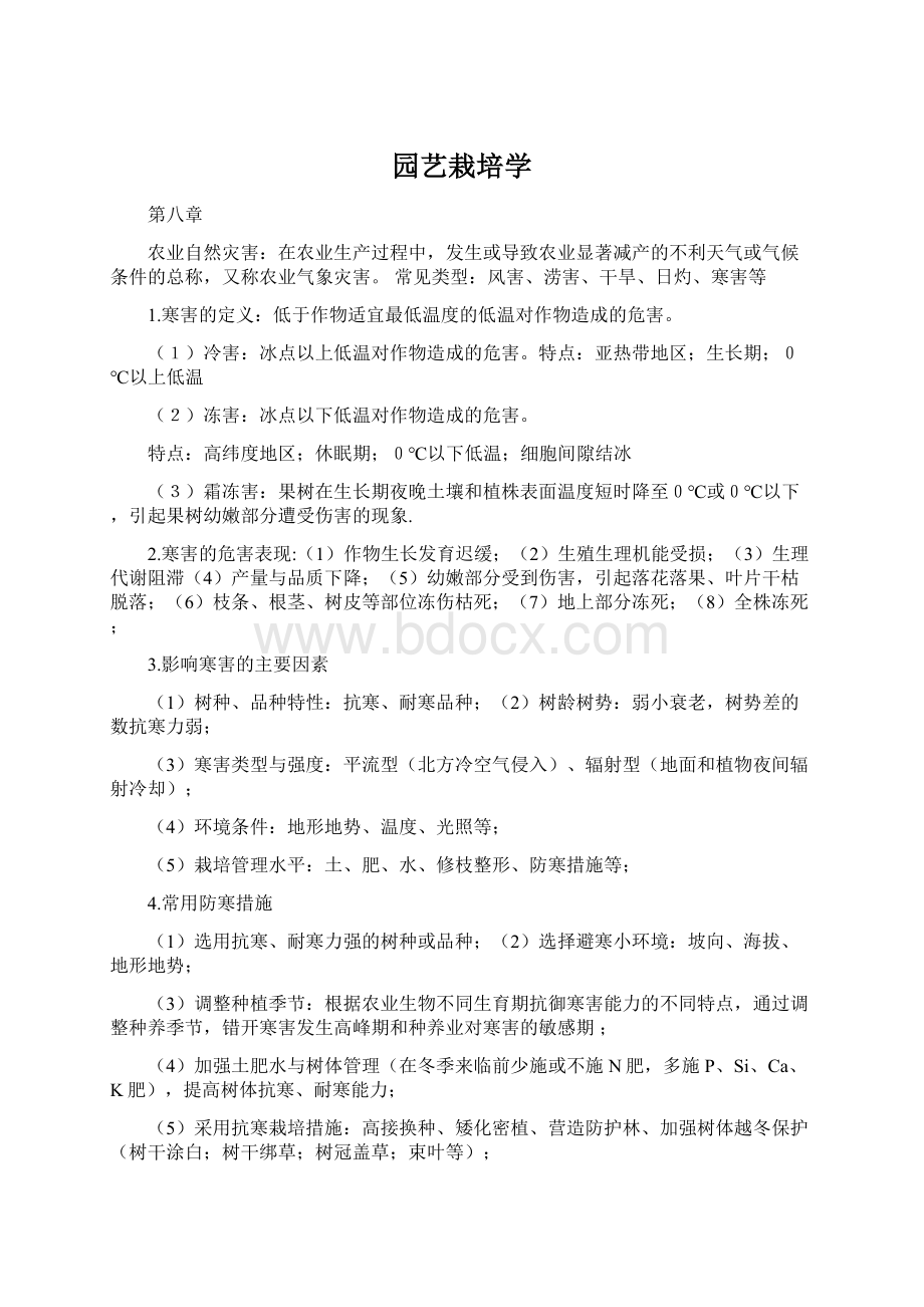 园艺栽培学.docx_第1页