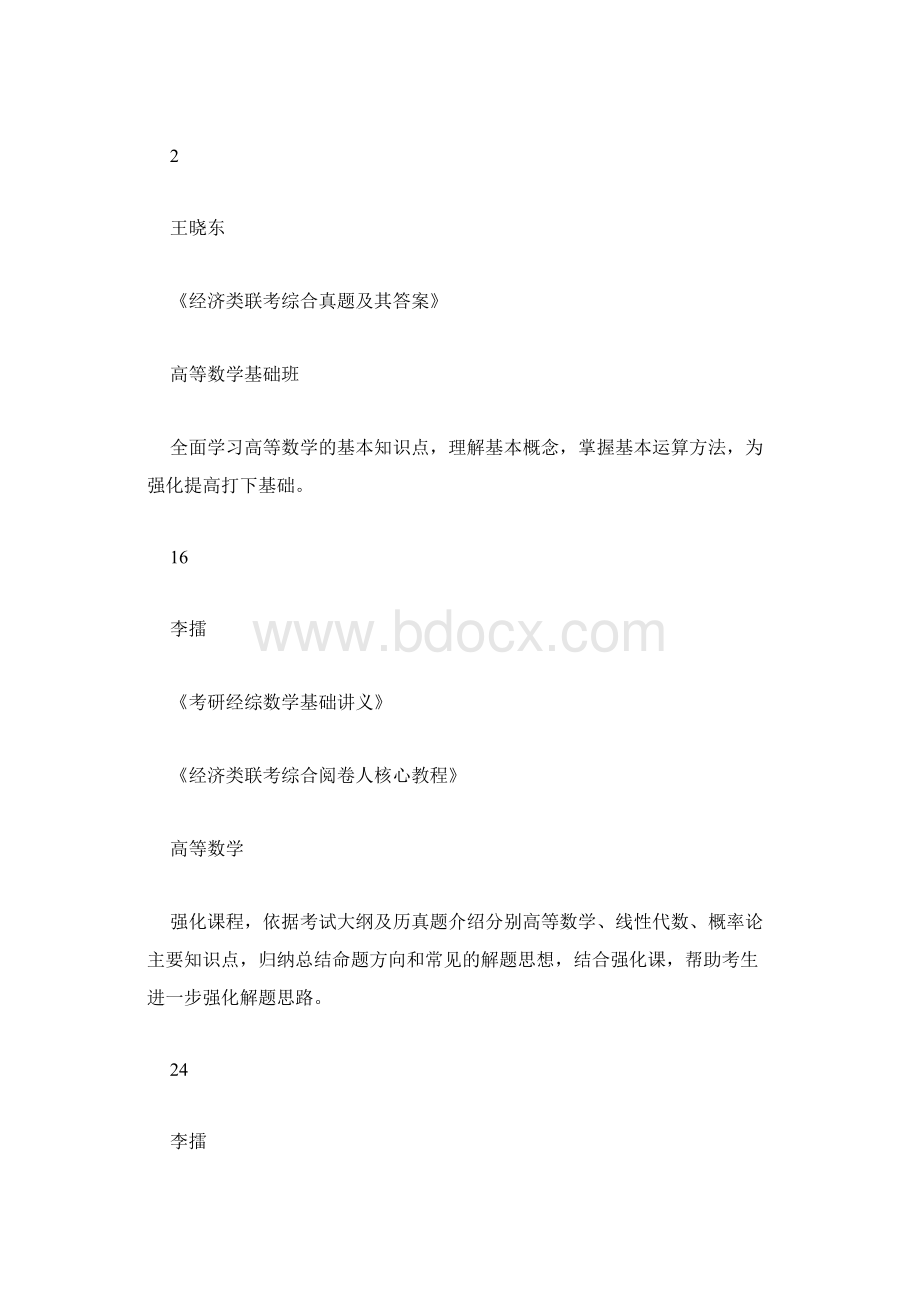 考研英语阅读如何用关键词快速定位答案Word格式文档下载.docx_第2页