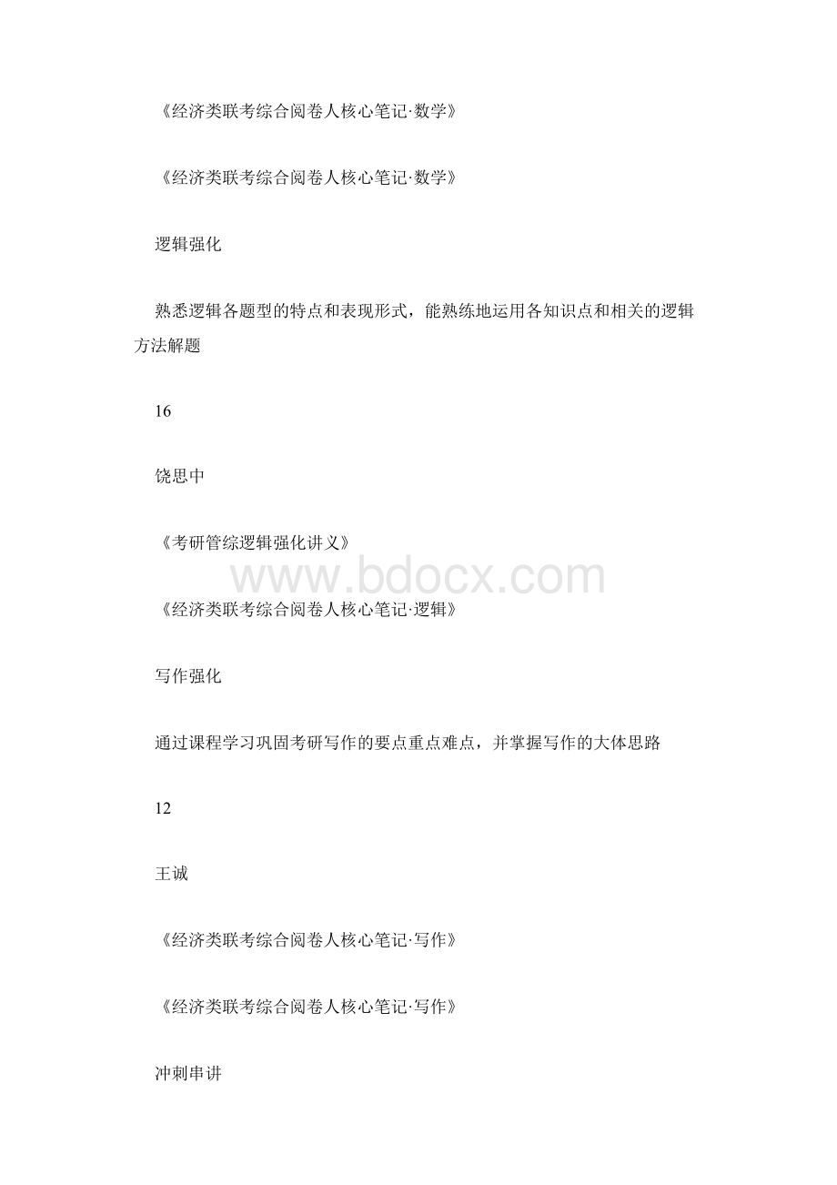 考研英语阅读如何用关键词快速定位答案Word格式文档下载.docx_第3页