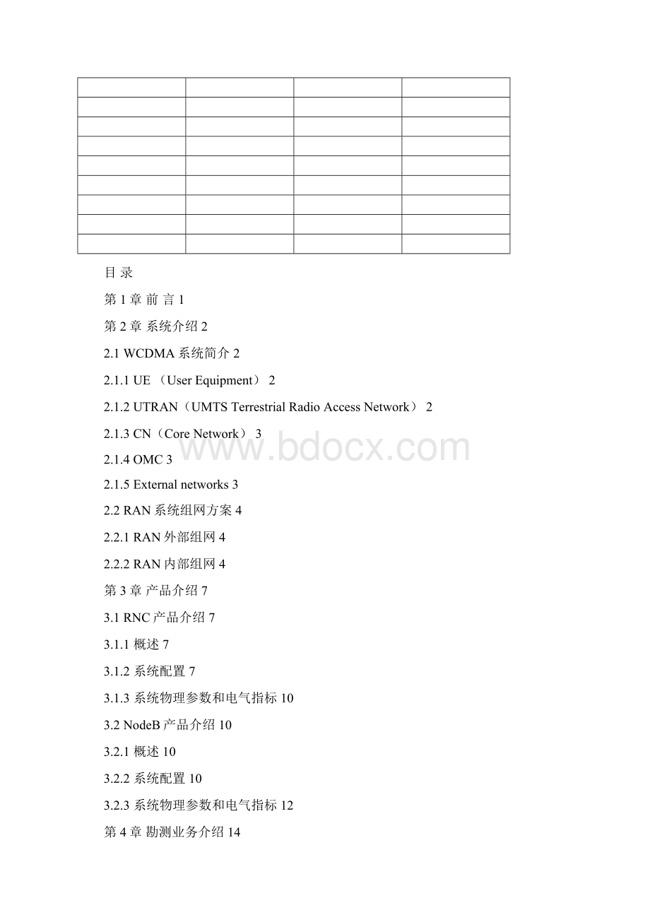 WCDMARAN勘测作业指导书v22.docx_第2页