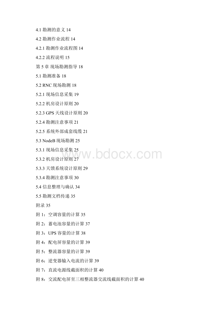 WCDMARAN勘测作业指导书v22.docx_第3页