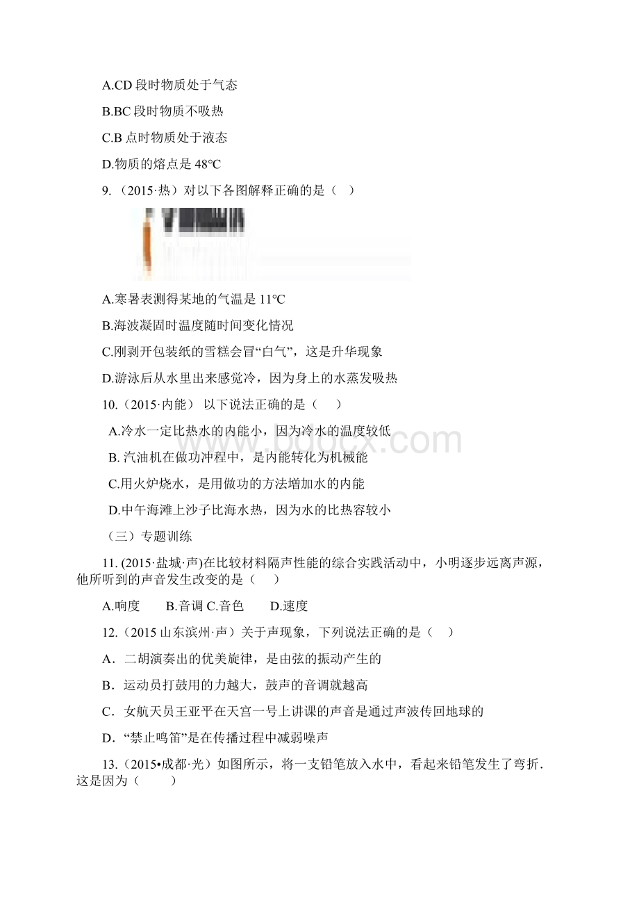 物理中考专题定稿白宝民 3.docx_第3页