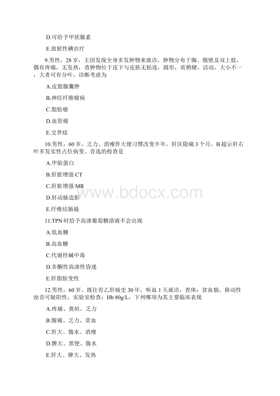 度北京医师定考外科类考试.docx_第3页