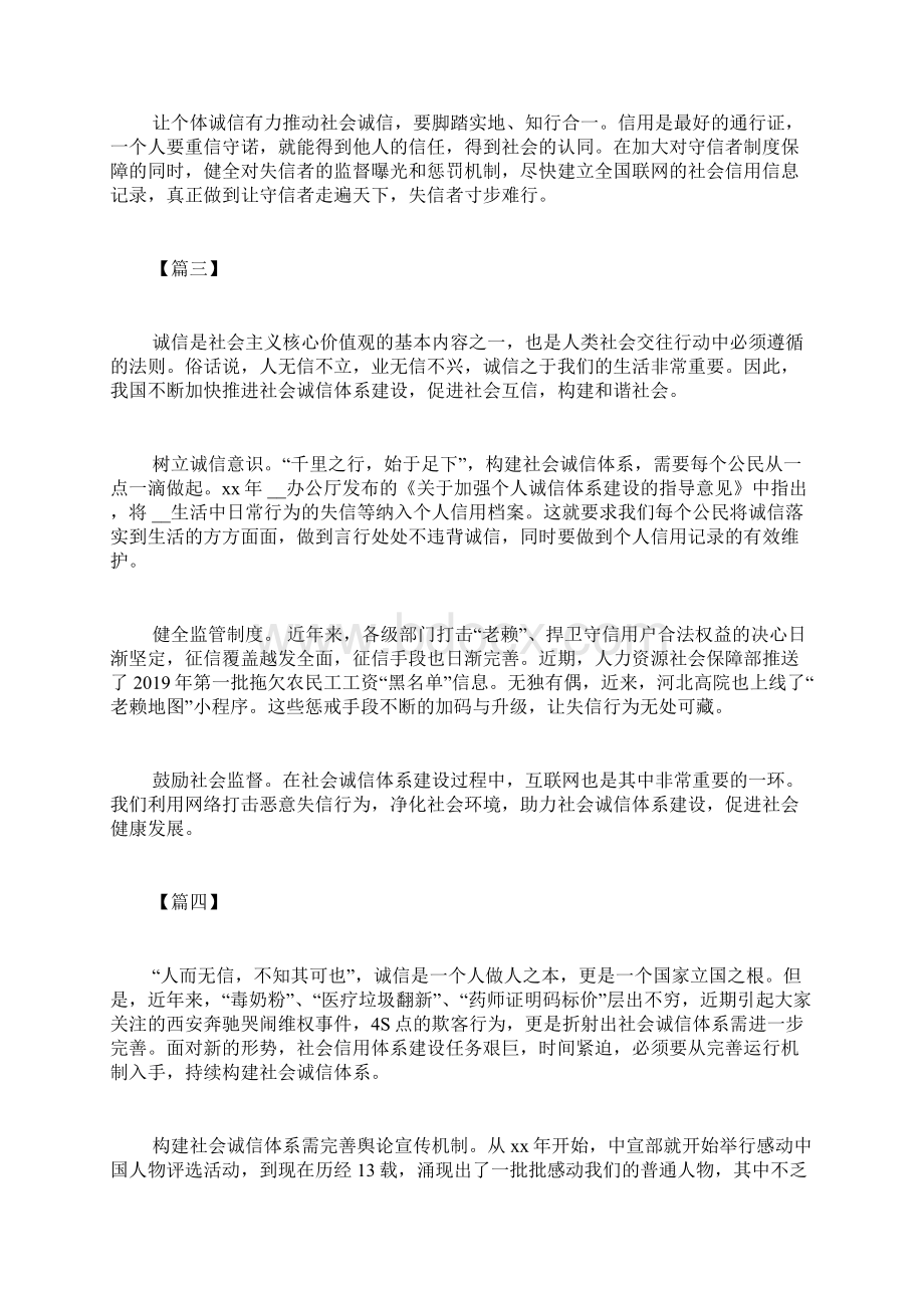 关于公务员诚信体系建设的思考六篇.docx_第2页