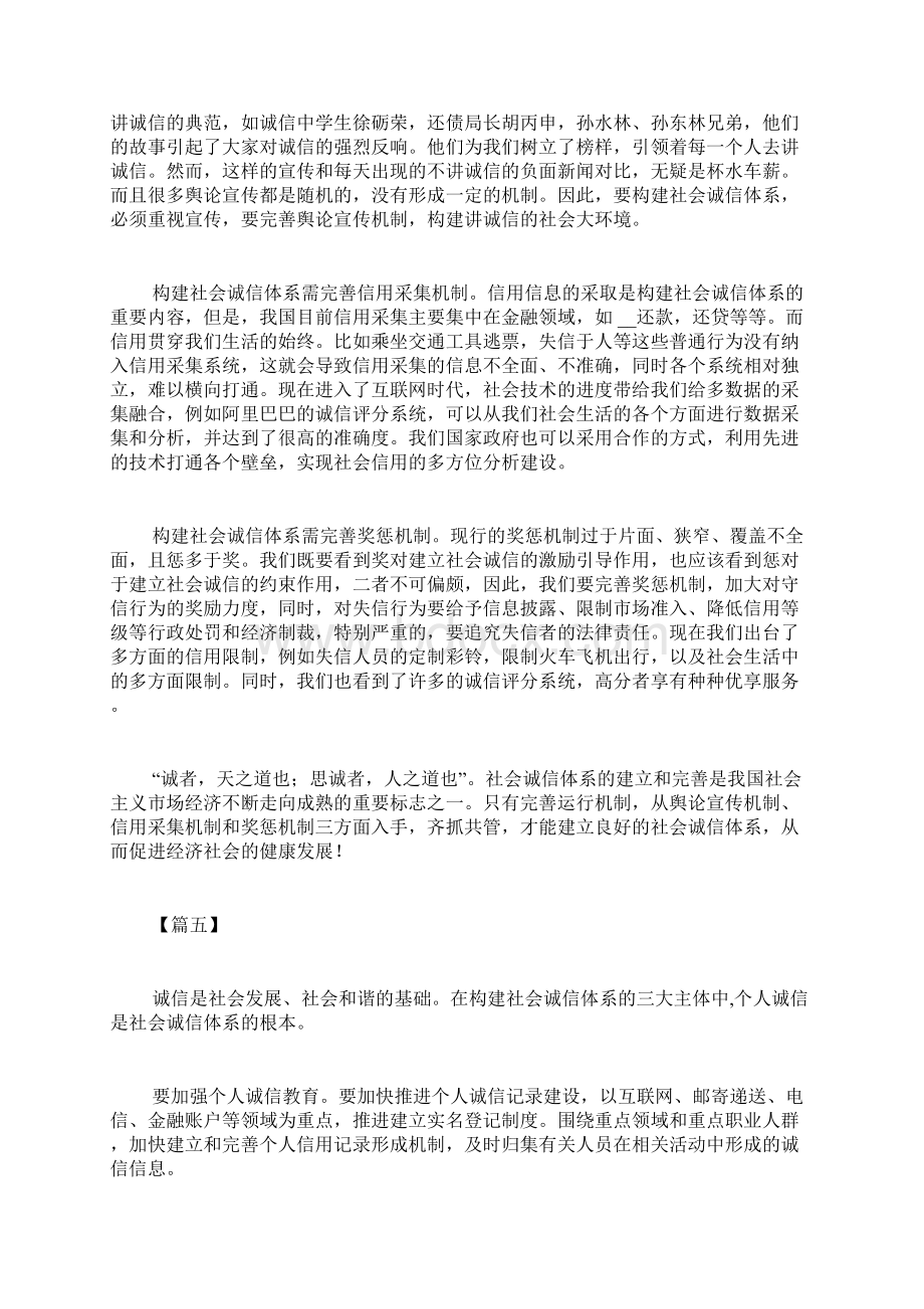 关于公务员诚信体系建设的思考六篇.docx_第3页