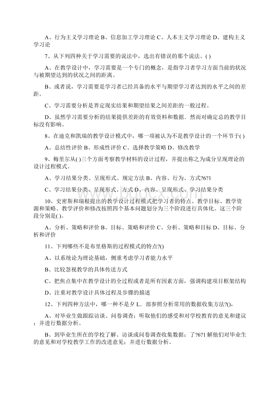 教师招聘考试公共综合复习资料11Word格式.docx_第2页