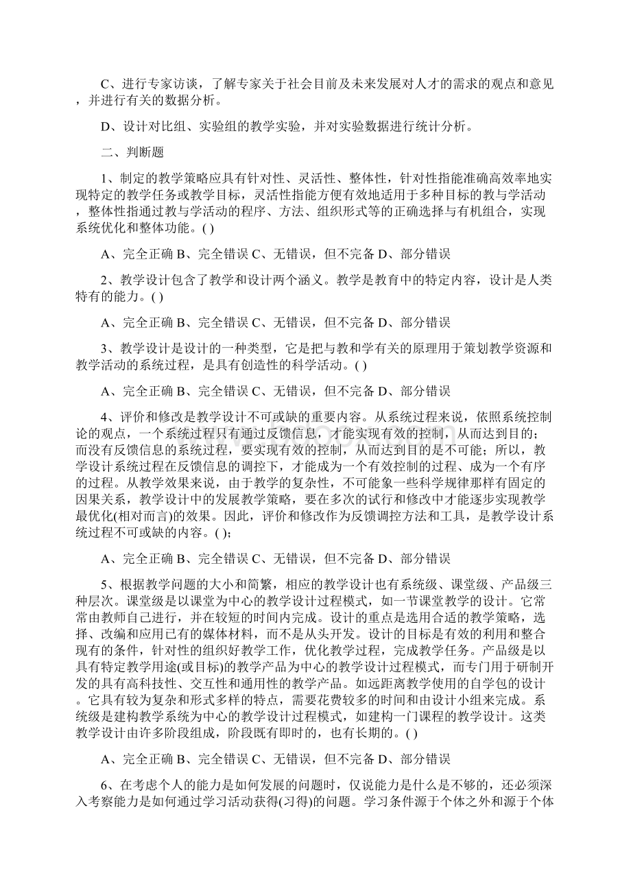 教师招聘考试公共综合复习资料11Word格式.docx_第3页