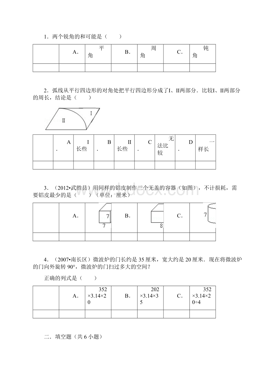 六年级下空间与图形.docx_第2页