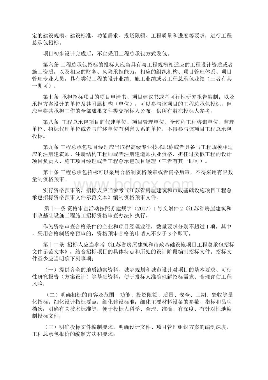 江苏房屋建筑和政基础设施项目.docx_第2页