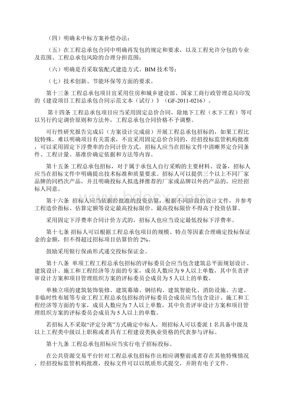 江苏房屋建筑和政基础设施项目.docx_第3页