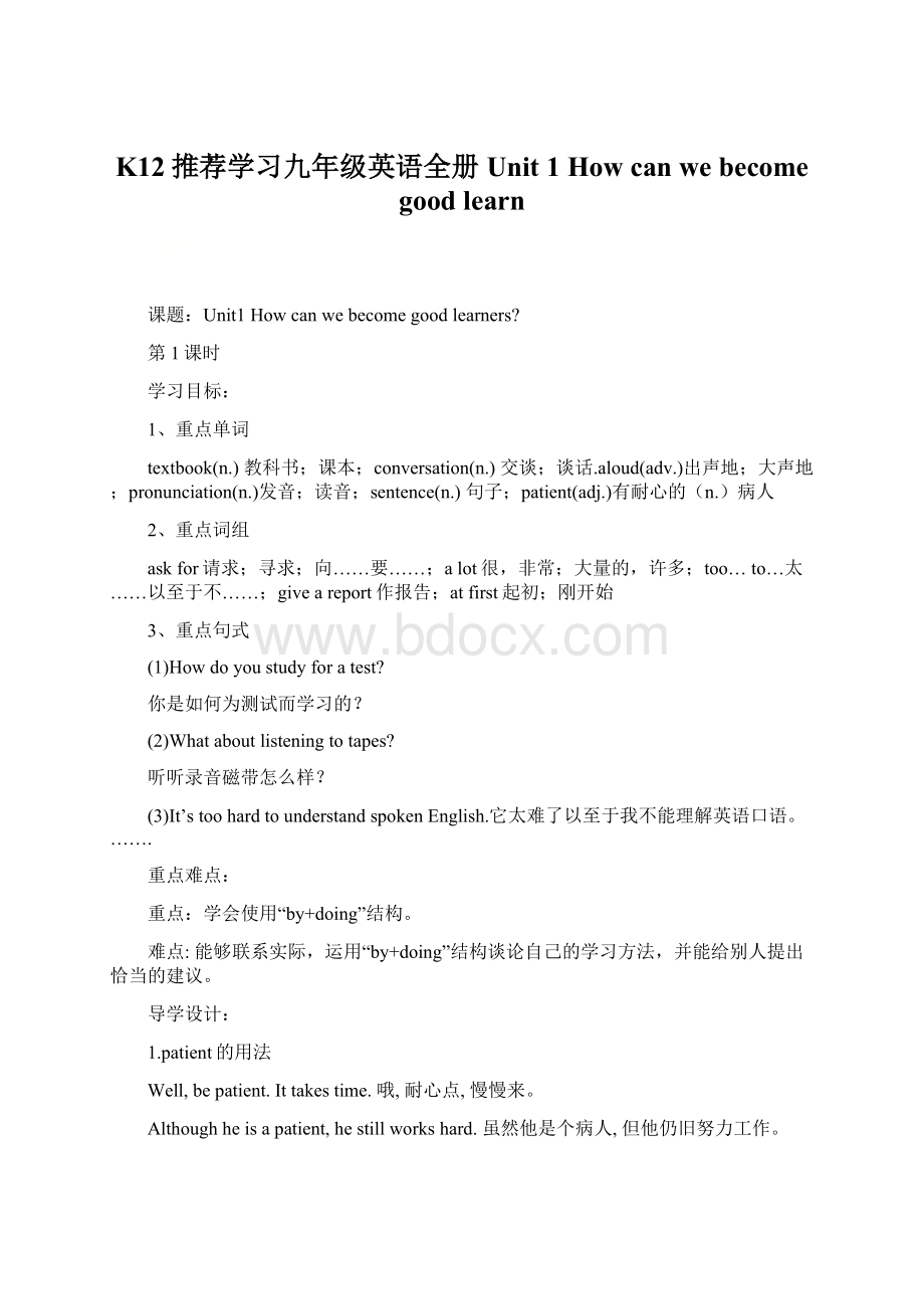 K12推荐学习九年级英语全册 Unit 1 How can we become good learnWord下载.docx_第1页