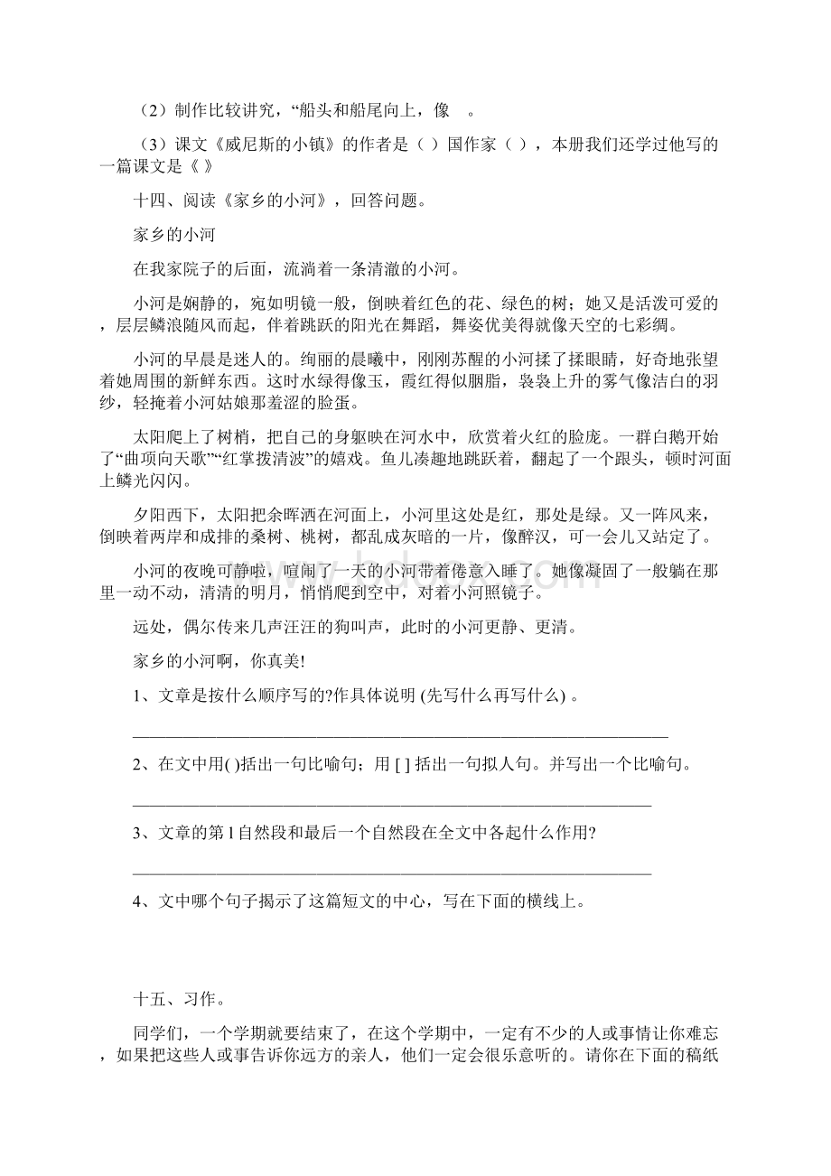 五年级语文下册人教回顾拓展八 习题2.docx_第3页