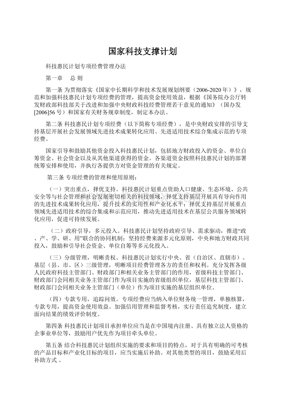 国家科技支撑计划.docx_第1页