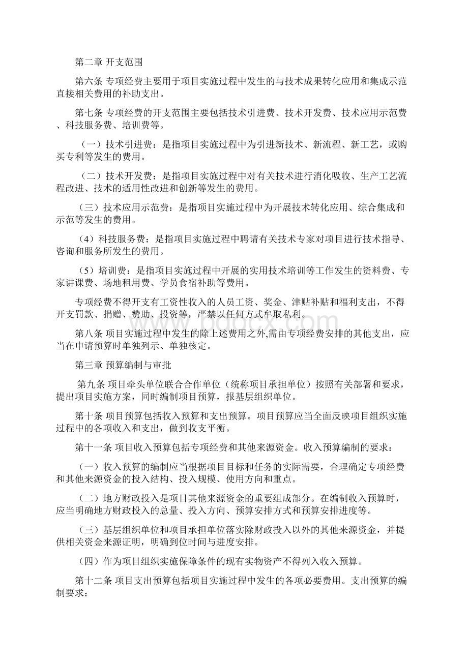 国家科技支撑计划Word文件下载.docx_第2页