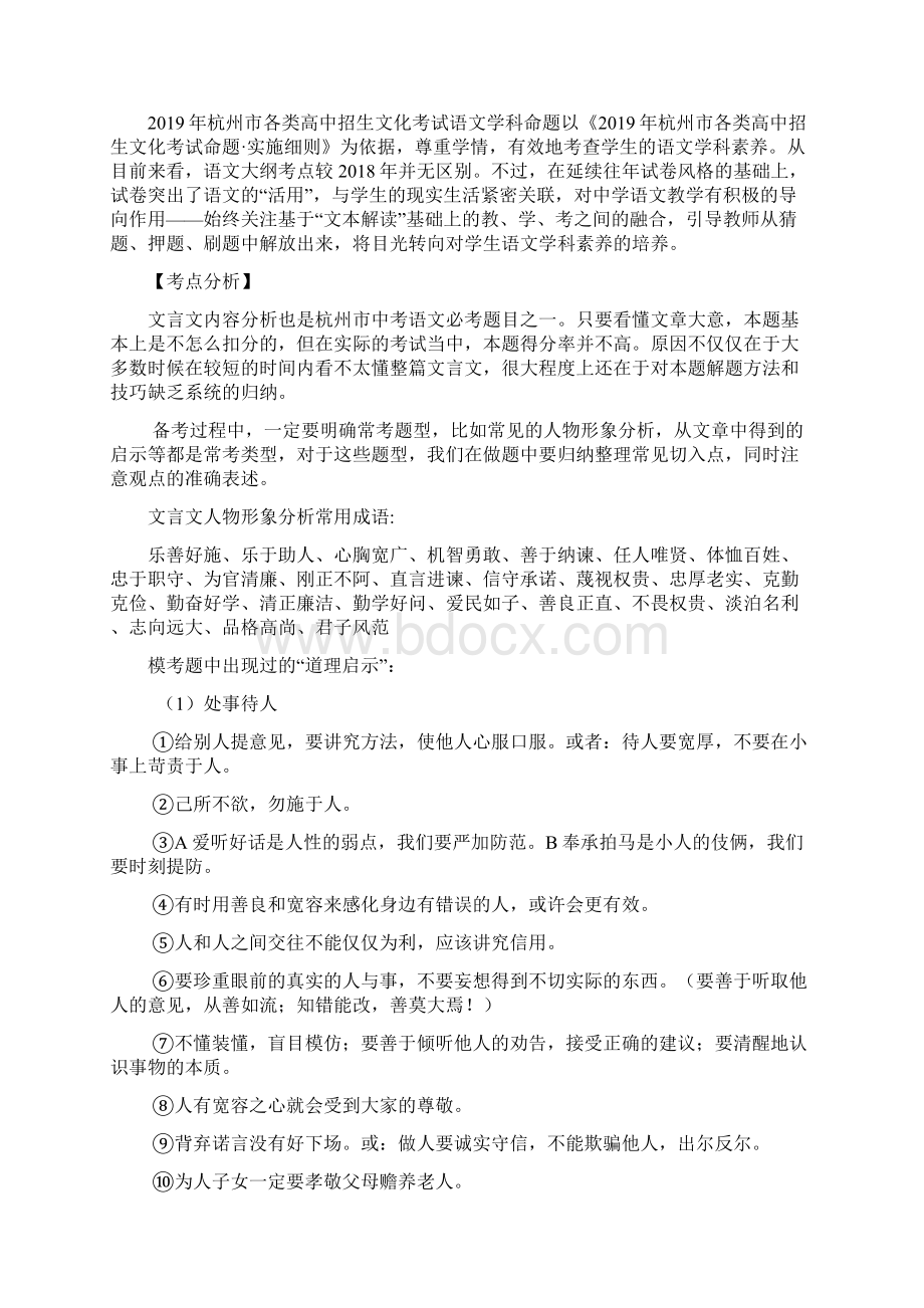 届九年级中考语文复习教案第17讲文言文之内容理解Word格式文档下载.docx_第2页