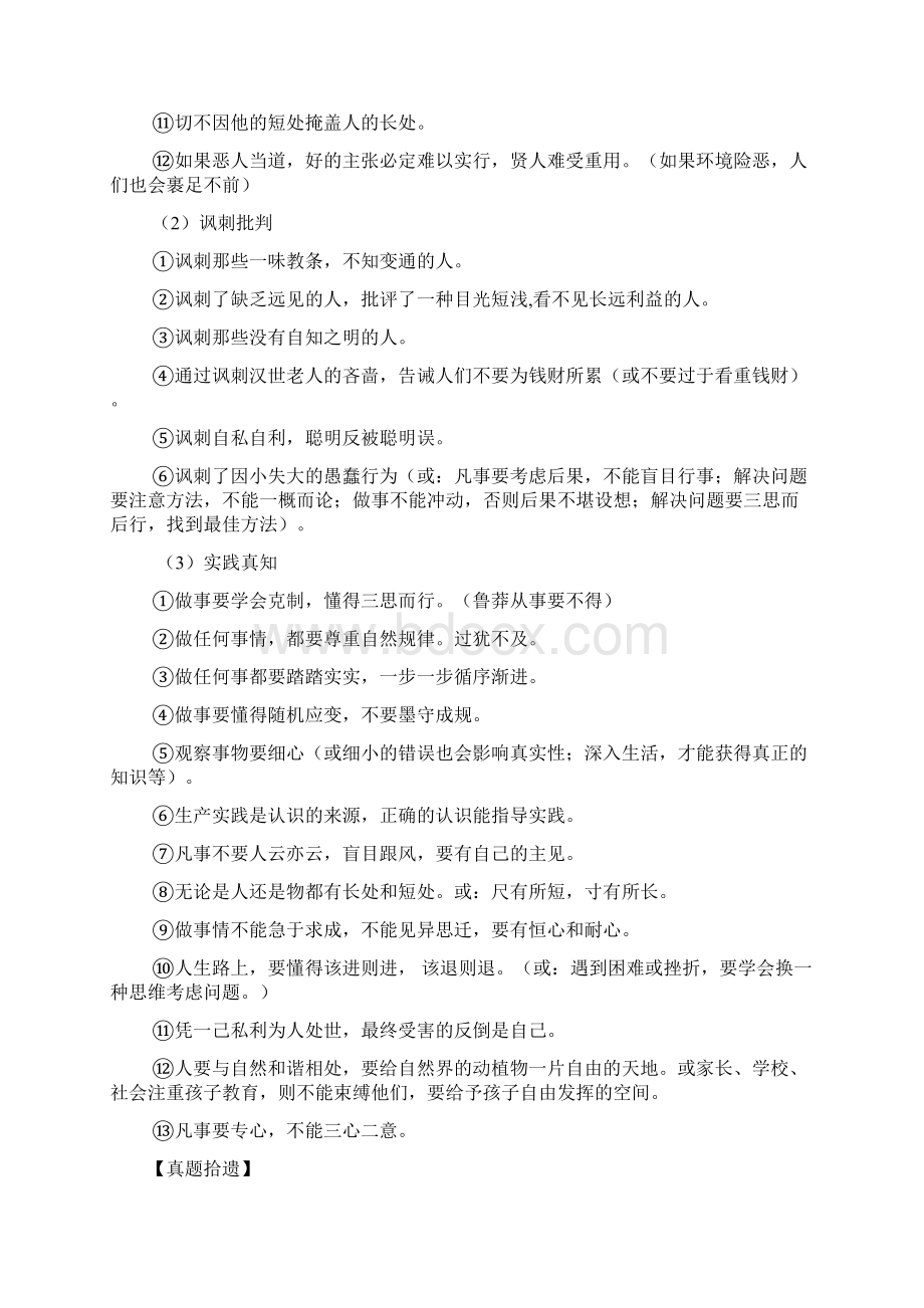 届九年级中考语文复习教案第17讲文言文之内容理解Word格式文档下载.docx_第3页