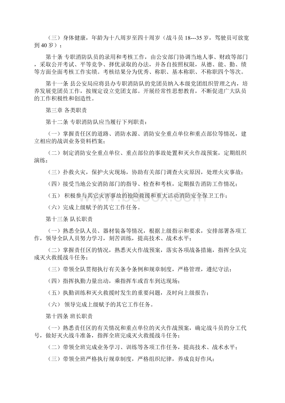 岗位职责某市专职消防队管理规定概论Word格式文档下载.docx_第2页