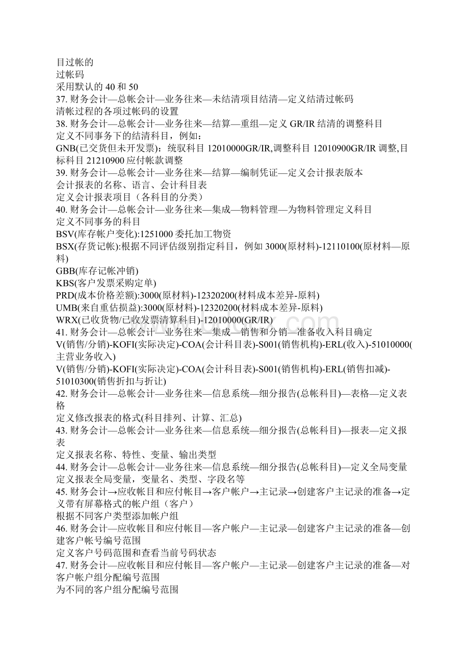 SAPFICO模块基本设置Word文件下载.docx_第3页