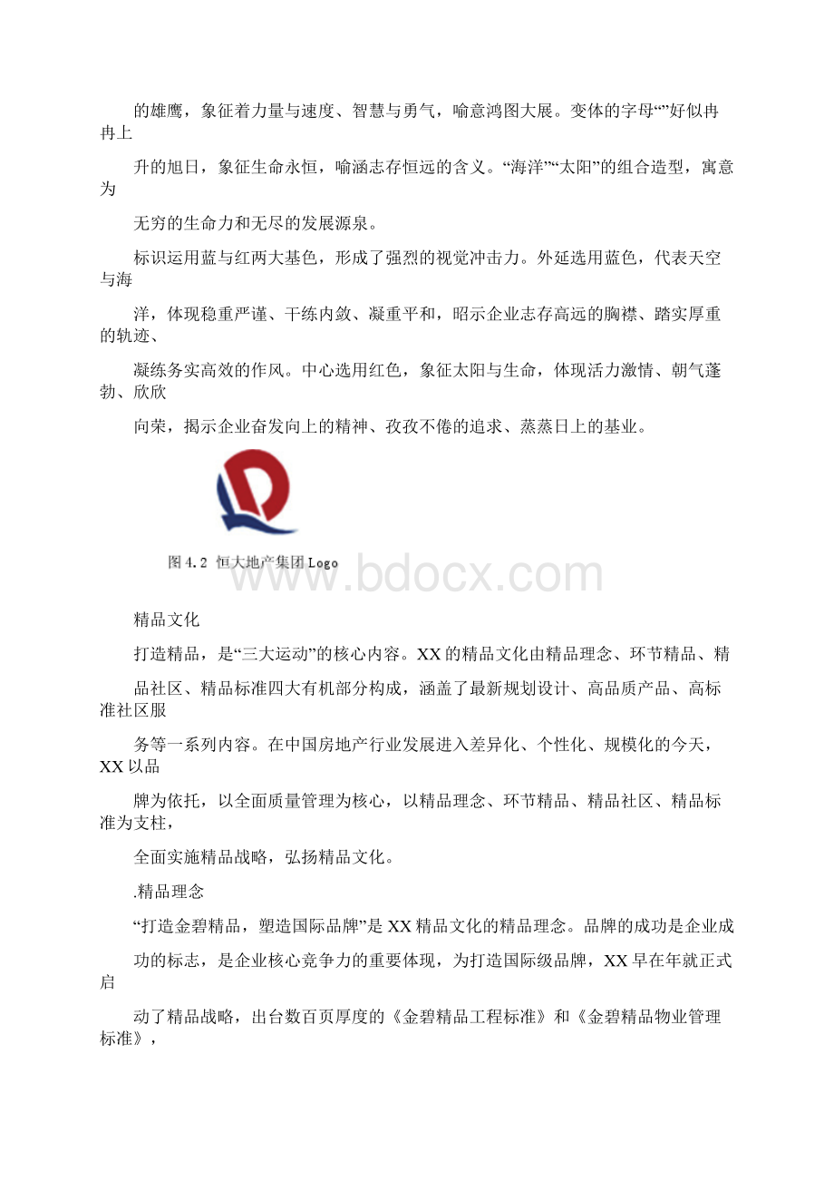 XX地产集团企业文化解读23页doc.docx_第3页