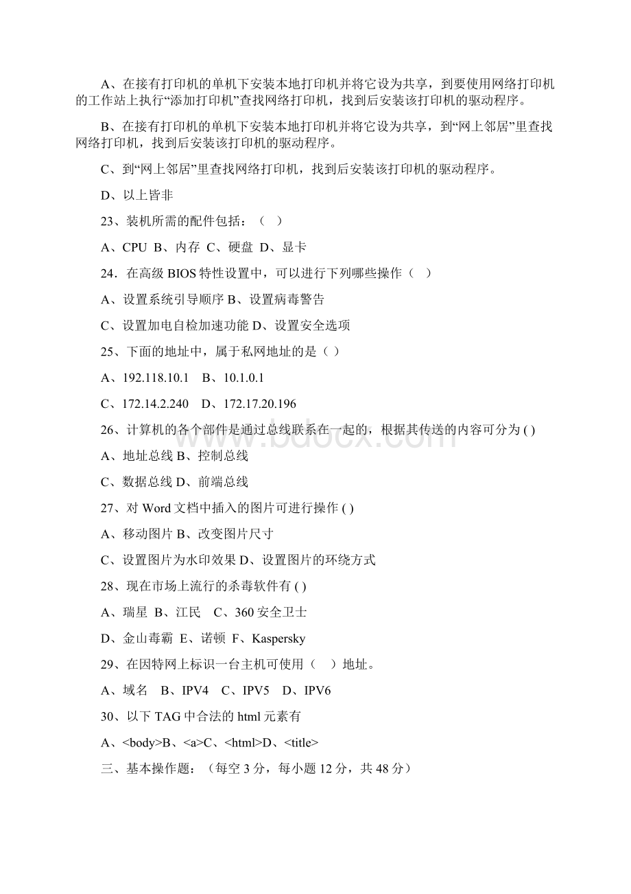 湖南省永州市职业中专届高三模拟二计算机应用类专业综合知识试题.docx_第3页