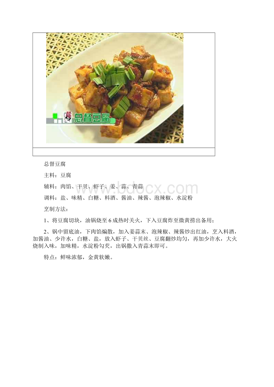 豆腐菜肴.docx_第2页