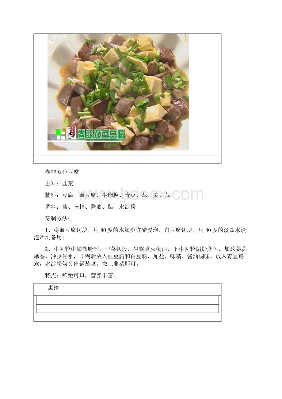豆腐菜肴.docx_第3页