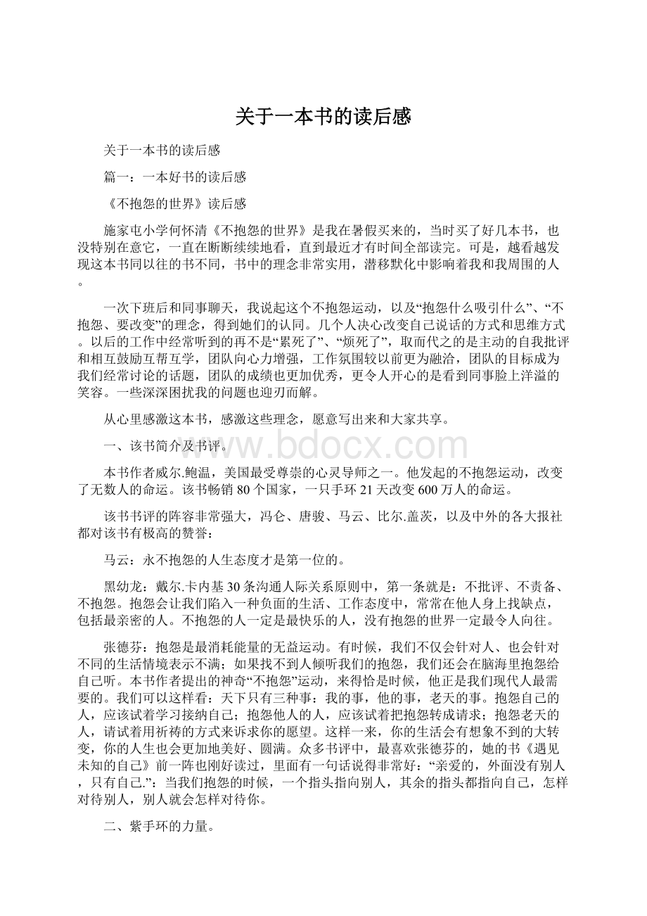 关于一本书的读后感Word文档下载推荐.docx