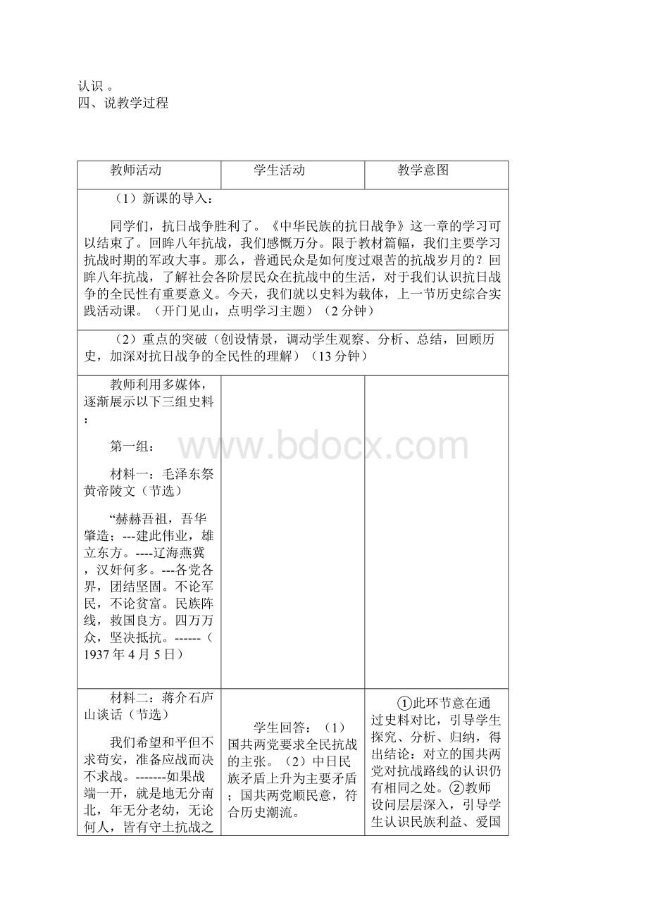 华师大版八年级历史说课《回眸八年抗战》说课稿Word格式文档下载.docx_第2页