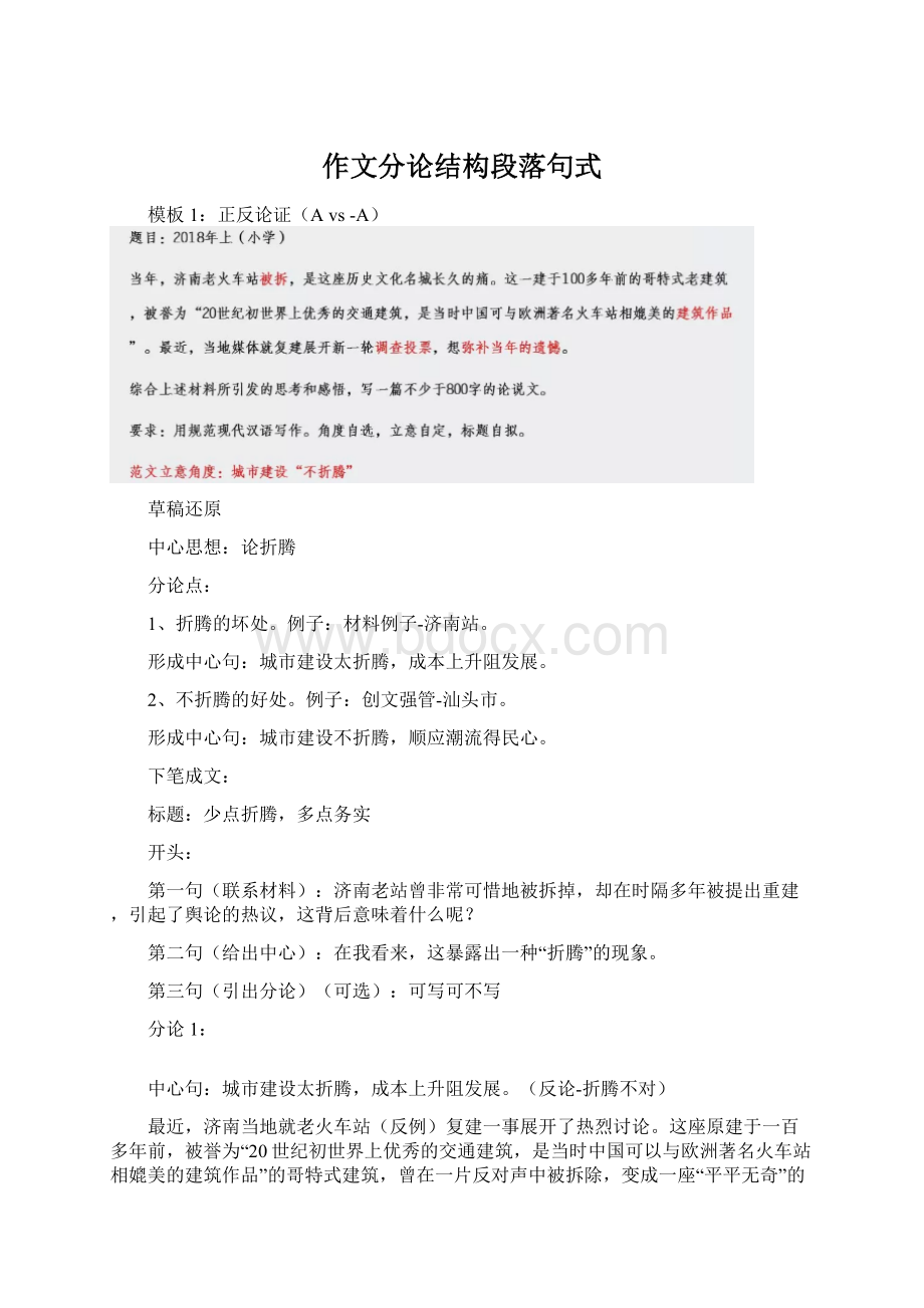 作文分论结构段落句式.docx