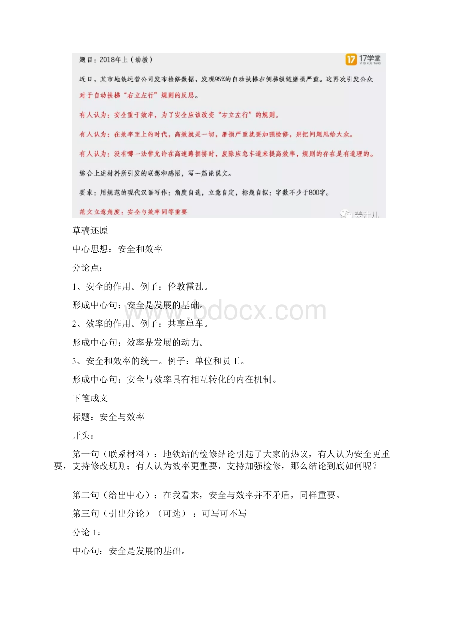 作文分论结构段落句式.docx_第3页