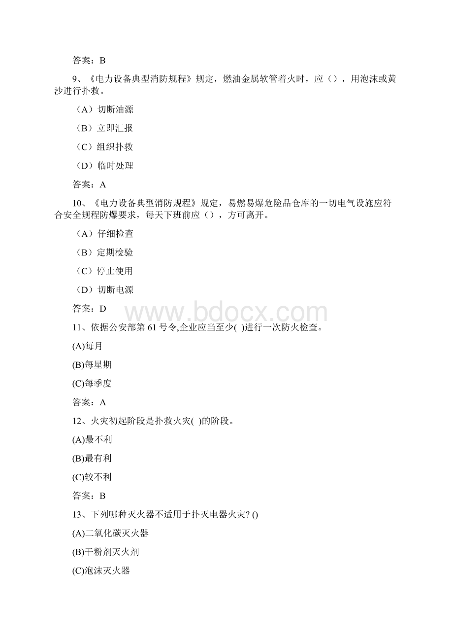 消防安全知识考试题库Word文档格式.docx_第3页