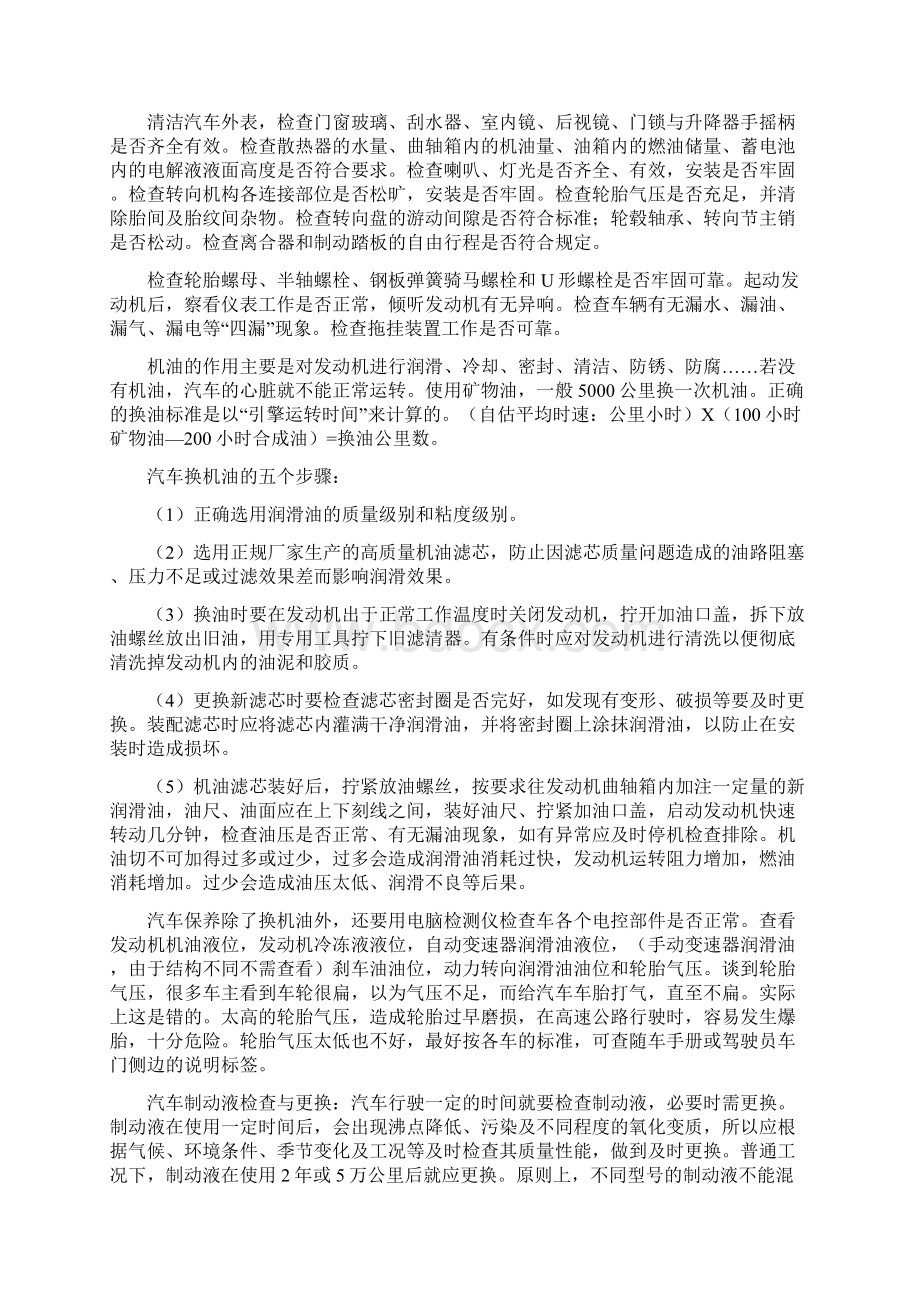 汽车专业毕业实习报告Word文档格式.docx_第2页