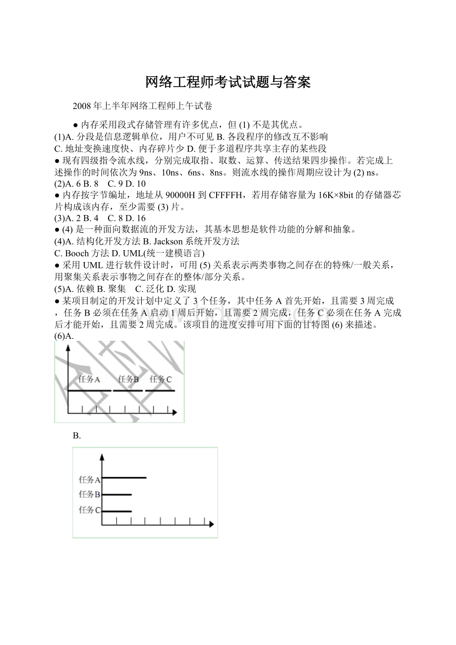 网络工程师考试试题与答案Word文件下载.docx