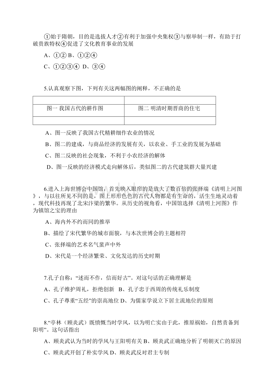 江苏历史小高考模拟题.docx_第2页