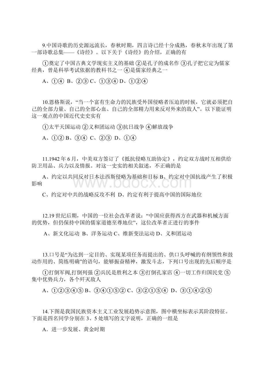 江苏历史小高考模拟题.docx_第3页