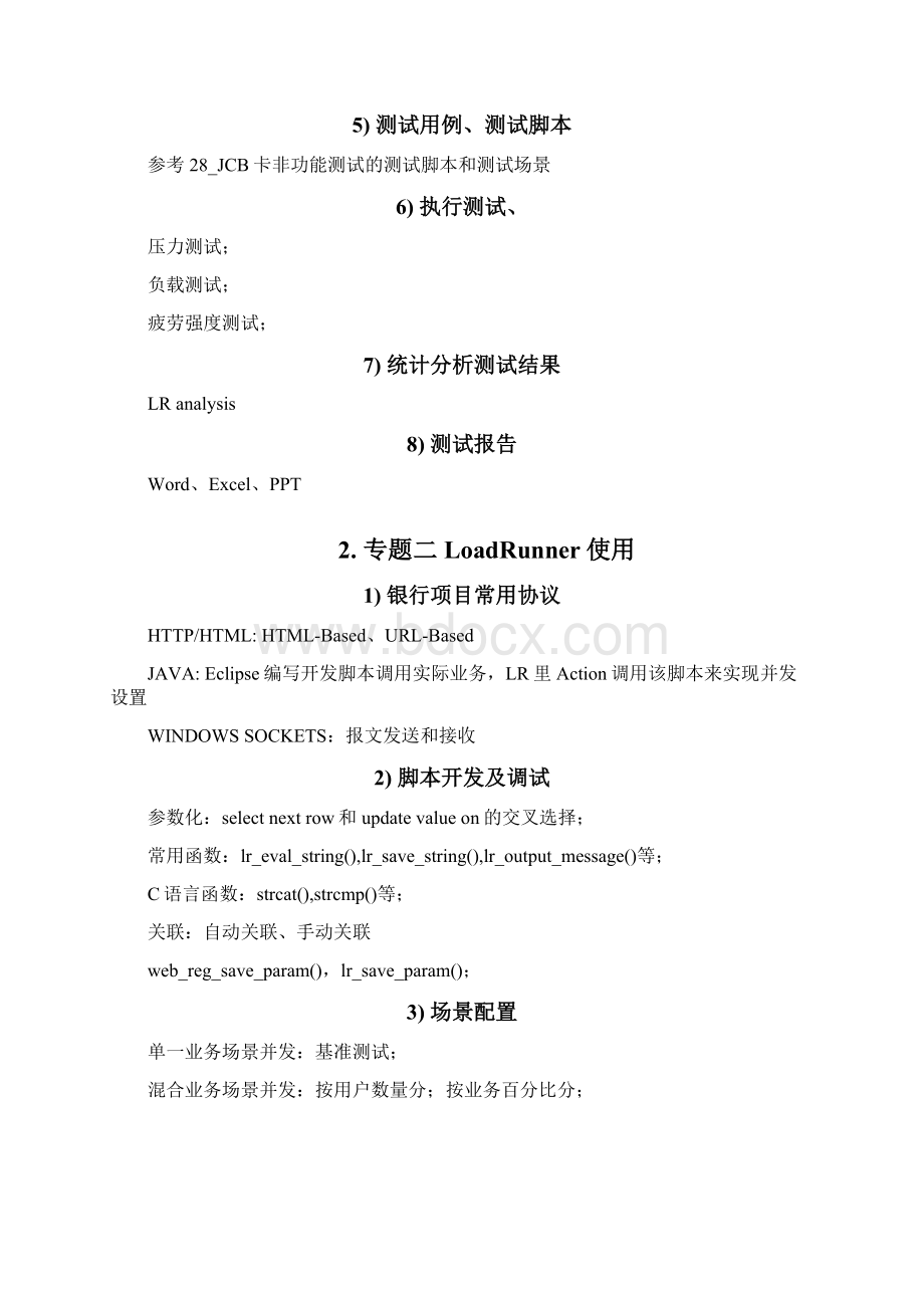 性能测试专题详细分析Word格式文档下载.docx_第3页