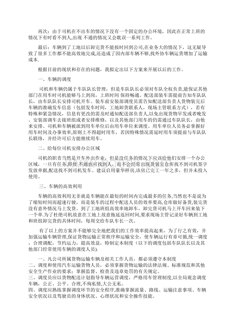 车辆调度使用的方案完整文档格式.docx_第2页