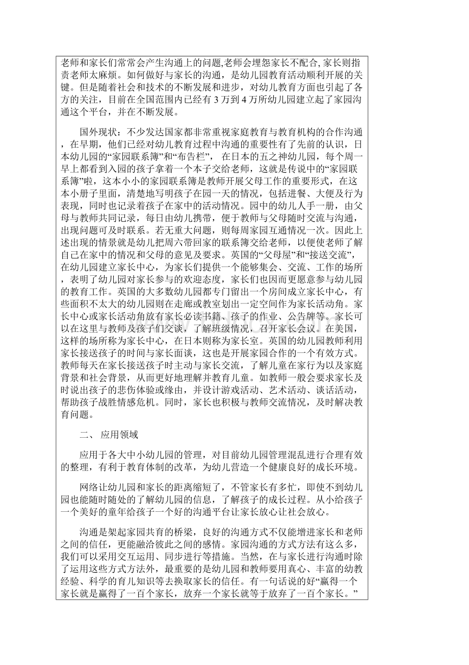 家园沟通平台的设计与实现毕业设计开题答辩报告.docx_第3页