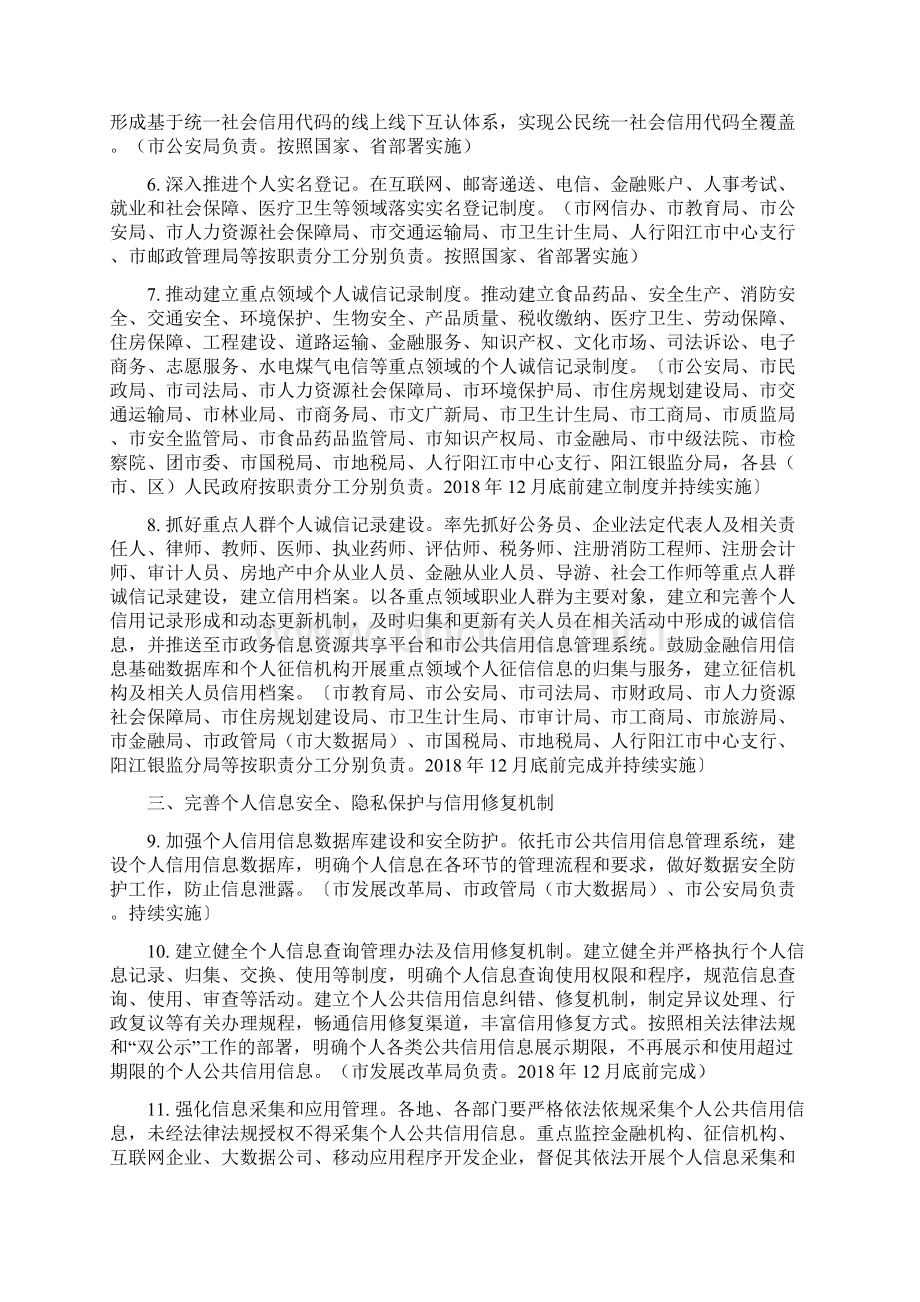 阳江加强个人诚信体系建设分工方案.docx_第2页