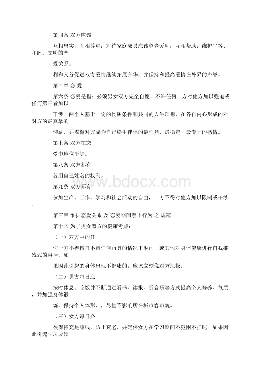 男方分手保证书Word文件下载.docx_第2页