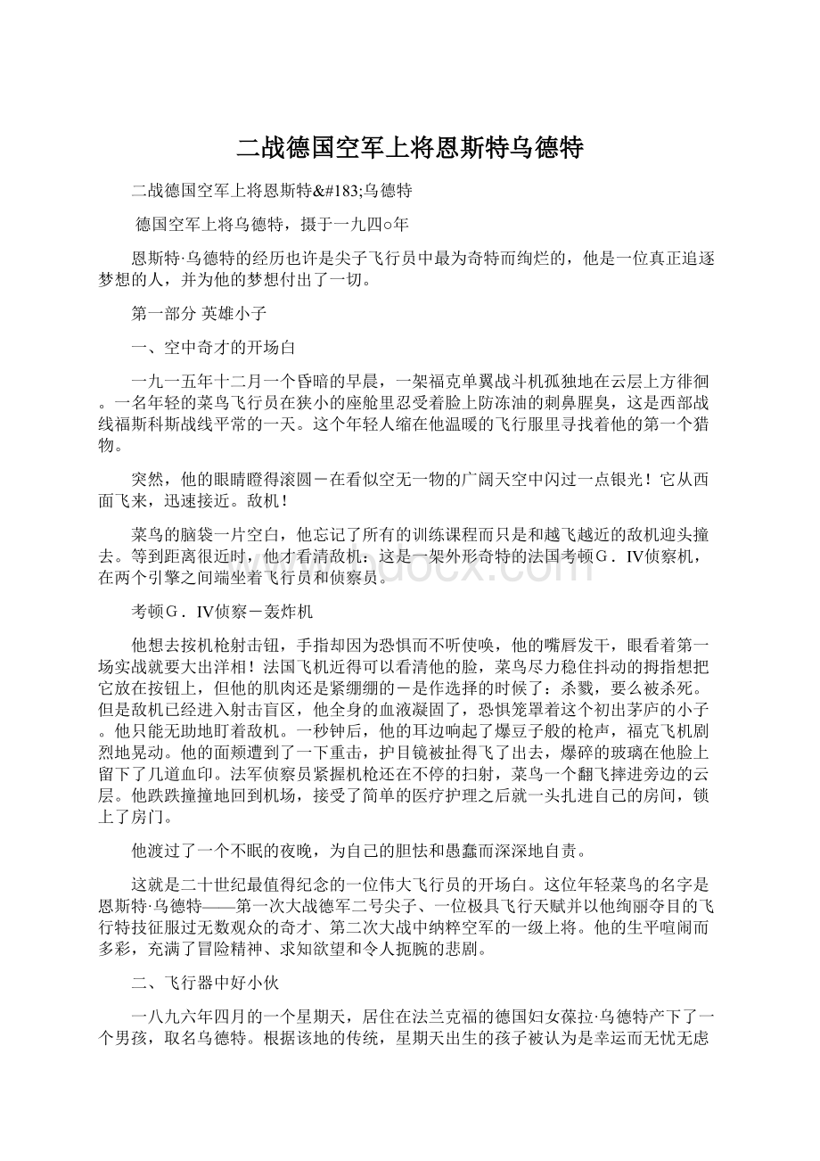 二战德国空军上将恩斯特乌德特.docx_第1页