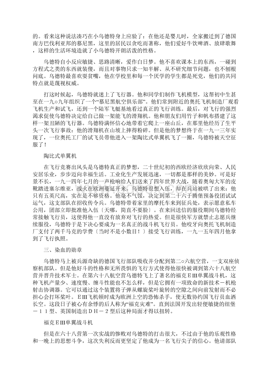 二战德国空军上将恩斯特乌德特Word格式文档下载.docx_第2页