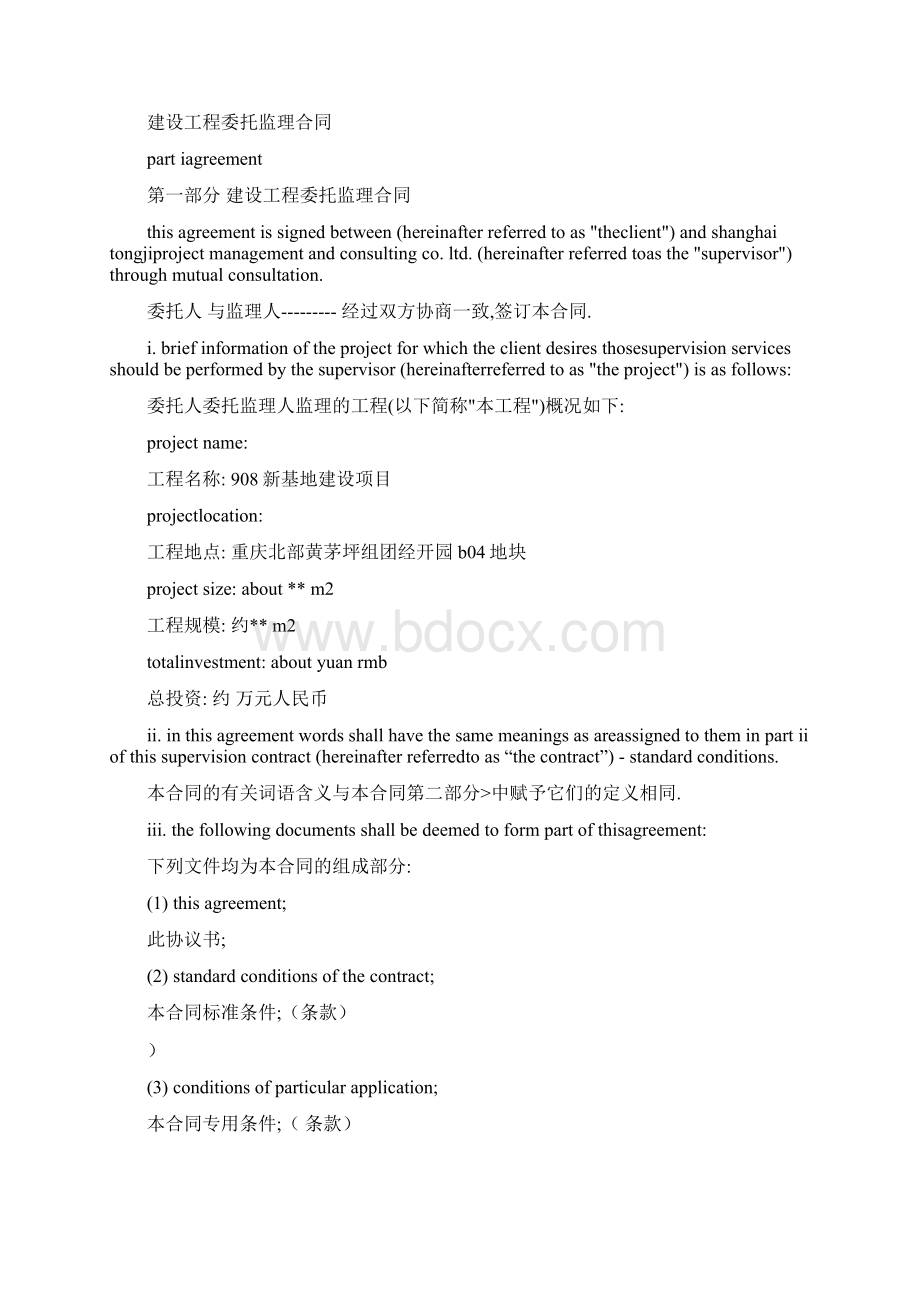 建设工程委托监理合同中英文.docx_第2页