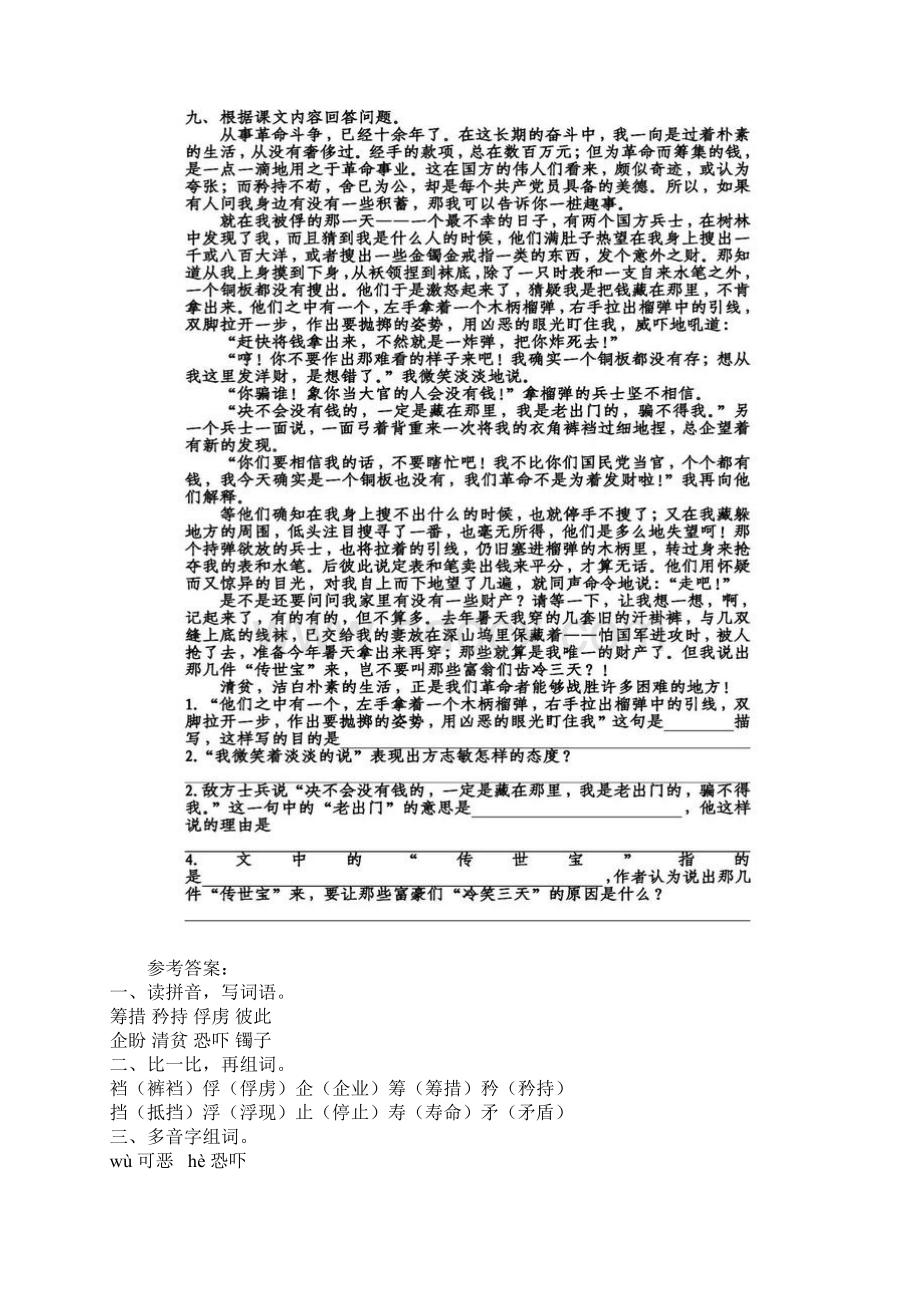 《清贫》同步练习docWord文件下载.docx_第3页