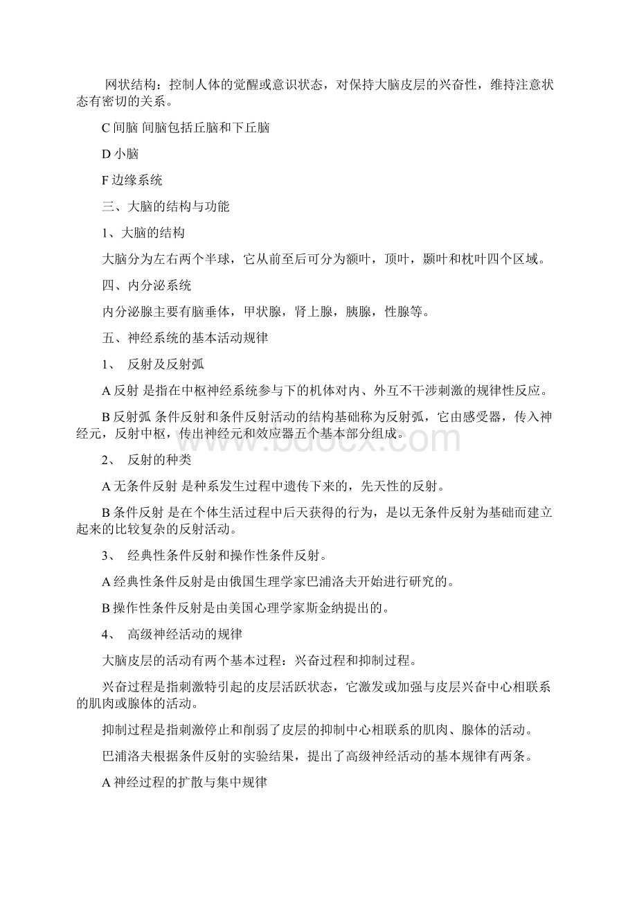 深圳市教师招聘考试精华笔记Word文档格式.docx_第3页