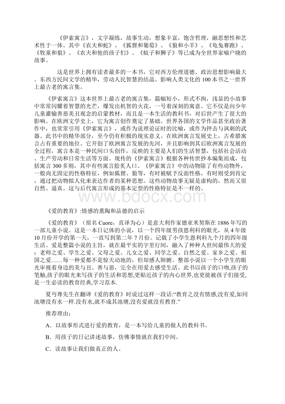 七至九年级名著阅读复习总结资料.docx_第2页