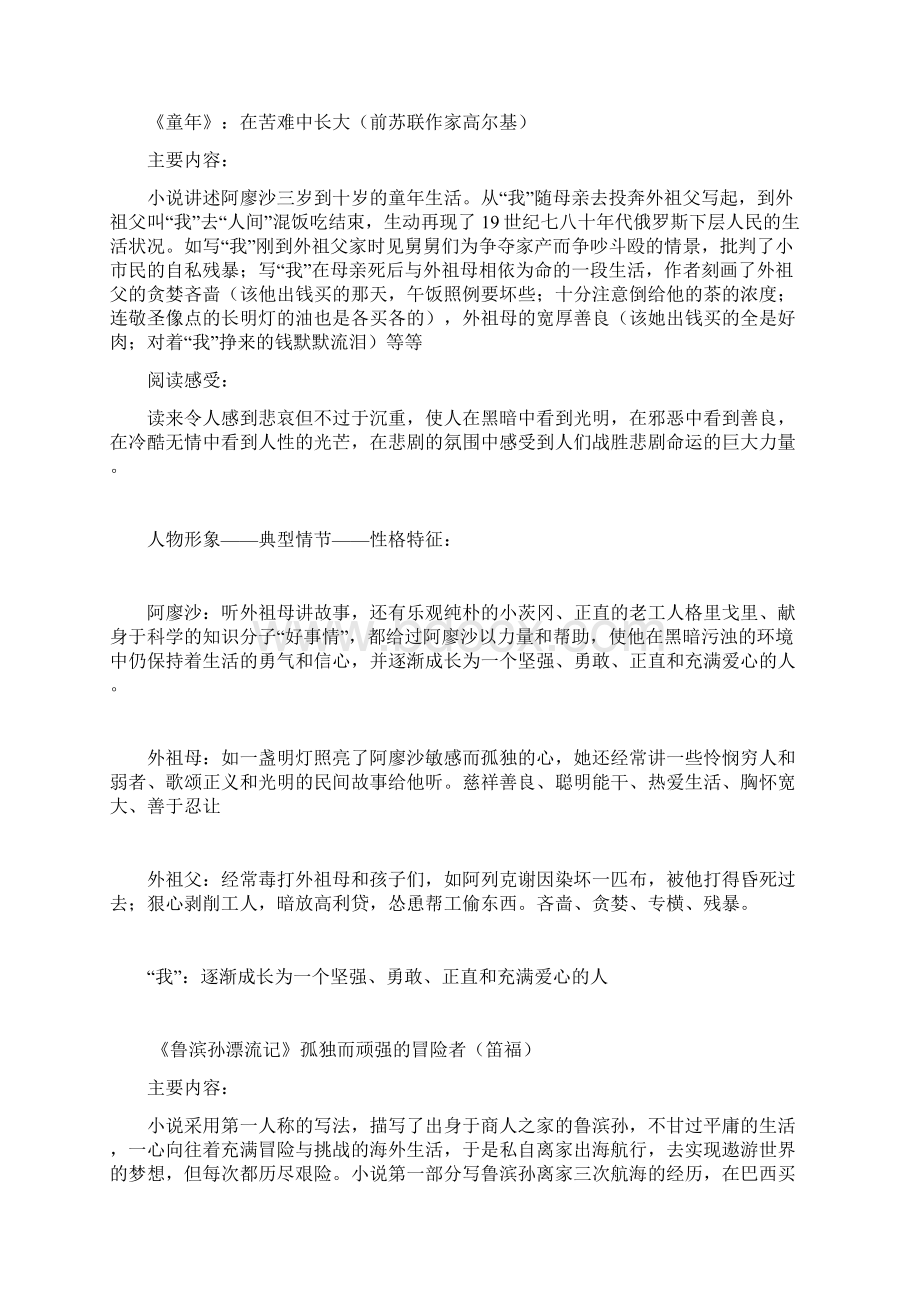 七至九年级名著阅读复习总结资料.docx_第3页