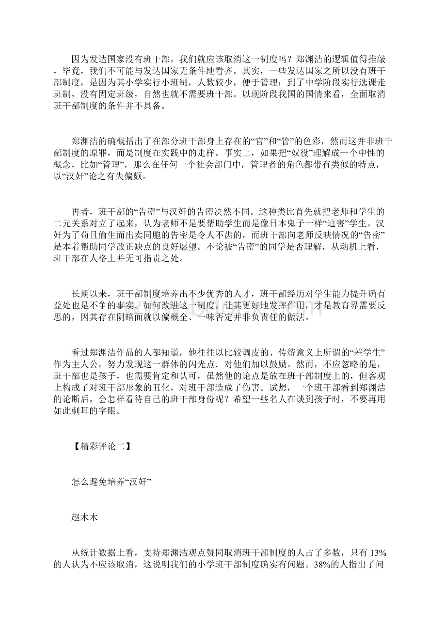 中考作文热点小学班干部制度是否在培养汉奸中考作文doc文档格式.docx_第3页